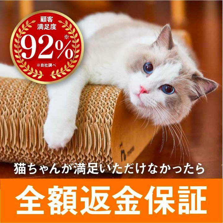 顧客満足度92%!猫ちゃんが満足いただけなかったら、全額返金保証