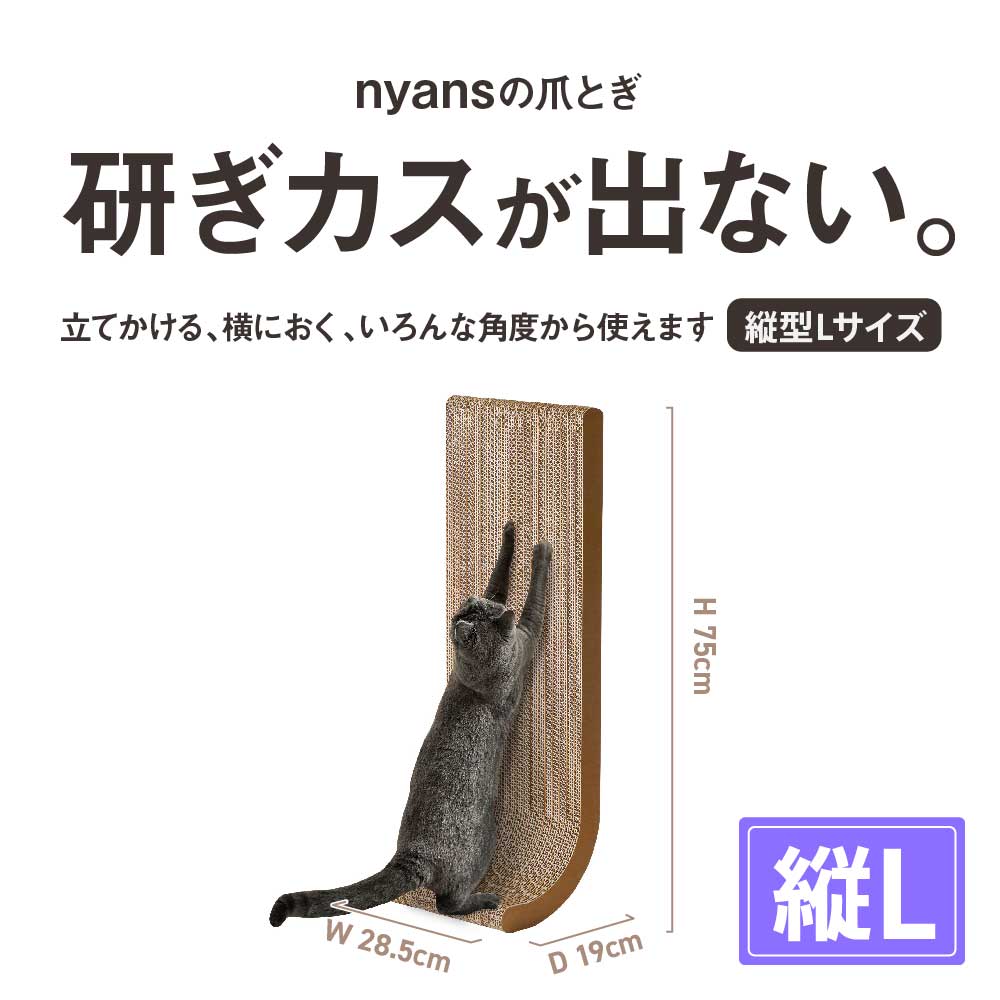 研ぎカスが出ないnyansの爪とぎ【縦型】