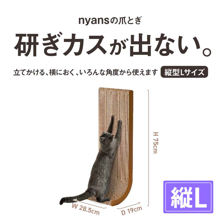 研ぎカスが出ないnyansの爪とぎ【縦型】