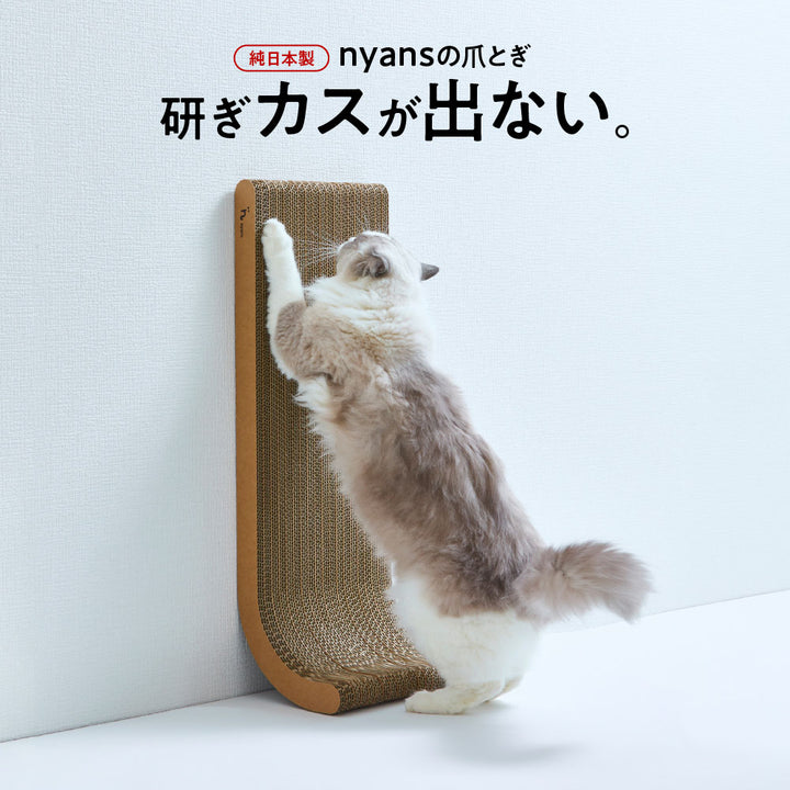 研ぎカスが出ないnyansの爪とぎ【縦型】