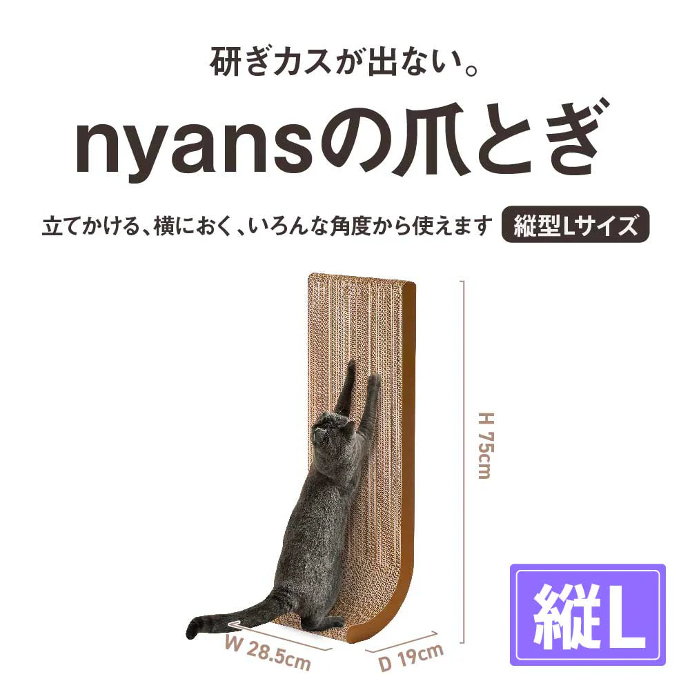 アウトレット品/nyansの爪とぎ【縦型】